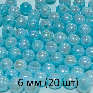Бусины 6 мм "Голубой перелив"