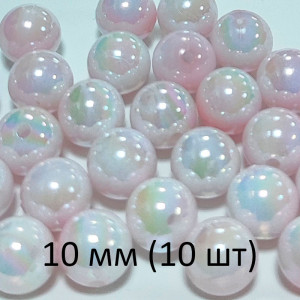 Бусины 10 мм "Розовый перелив"
