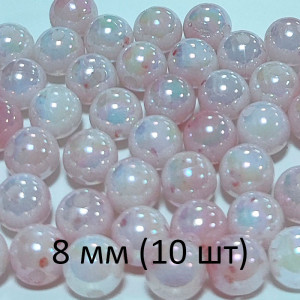 Бусины 8 мм "Розовый перелив"