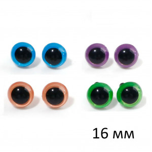 Глазки 16мм цветные (4 цвета)