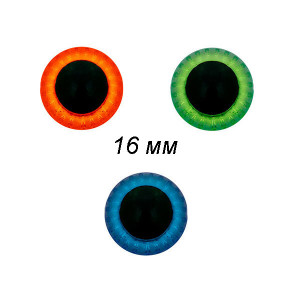 Глазки 16мм живые с фиксатором