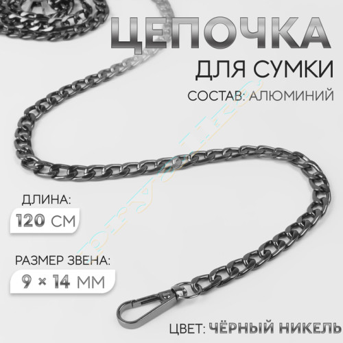 Цепочка 120 см с карабинами черный никель 0023