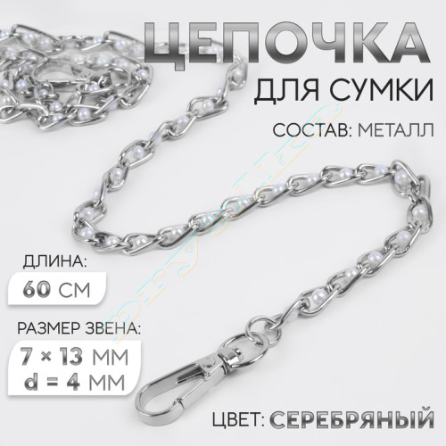 Цепочка 60 см с жемчугом золото 0025