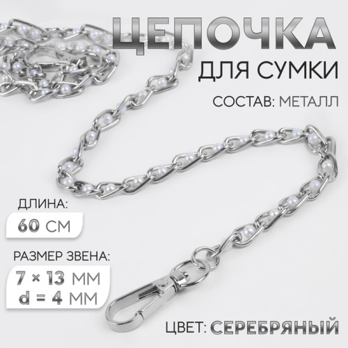 Цепочка 60 см с жемчугом золото 0025 Цепочка 60 см с жемчугом золото 0025