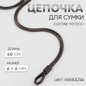 Цепочка 60 см с карабинами черный никель 0027