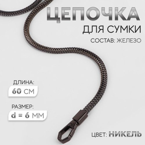 Цепочка 60 см с карабинами черный никель 0027 Цепочка 60 см с карабинами черный никель 0027